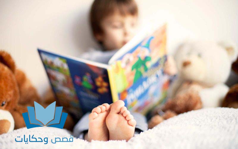 قصص عربية مكتوبة طويلة للاطفال الصغار