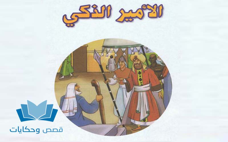 قصص تربوية عربية